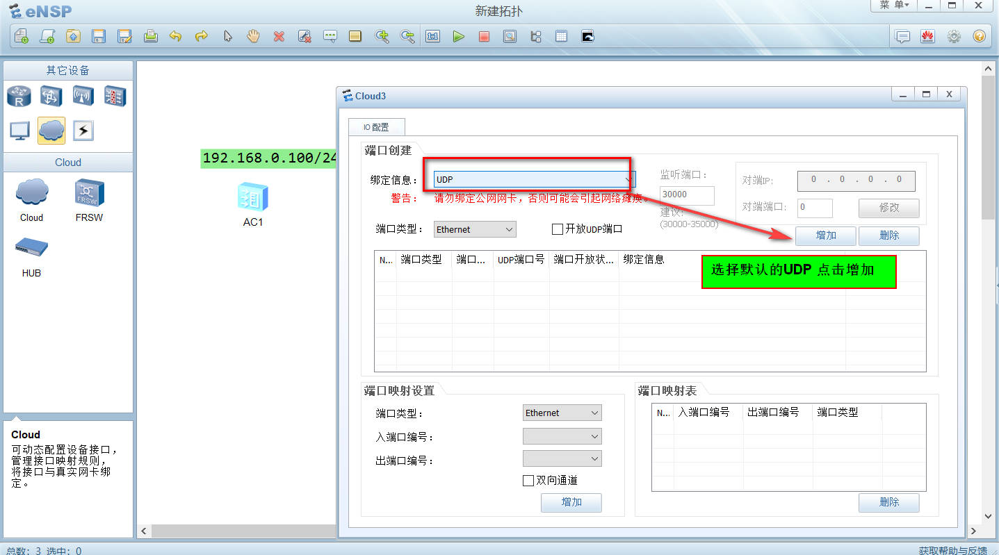 ensp网络设备安装与调试,ensp怎么进入web网关配置界面