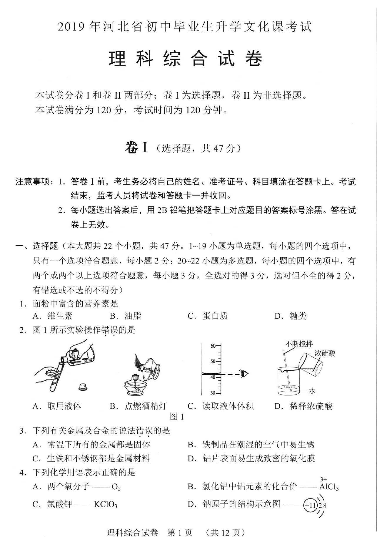 2019年河北省中考物理知识点,2023河北省中考理科综合试卷