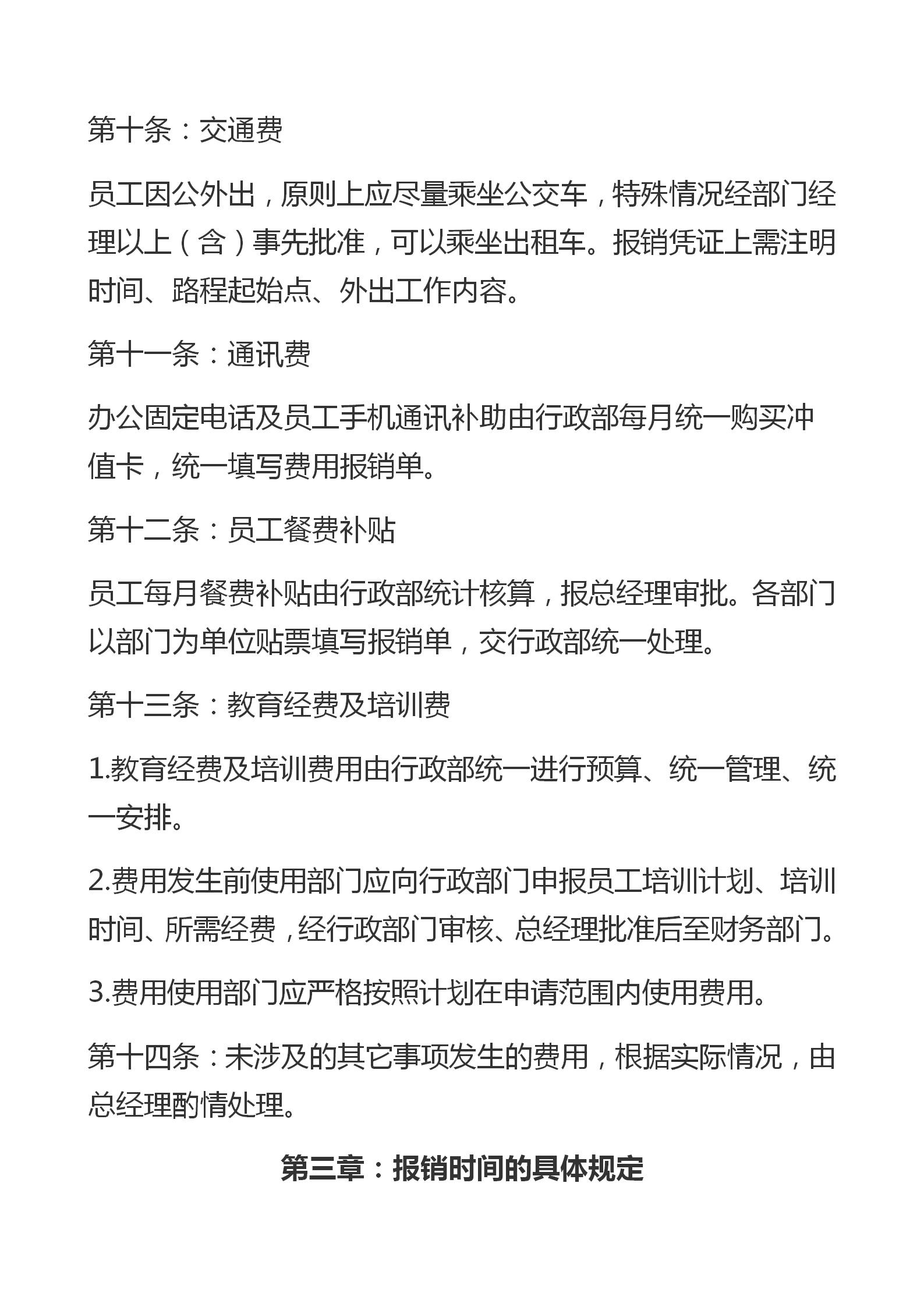费用报销制度及基本流程,费用报销管理制度及流程
