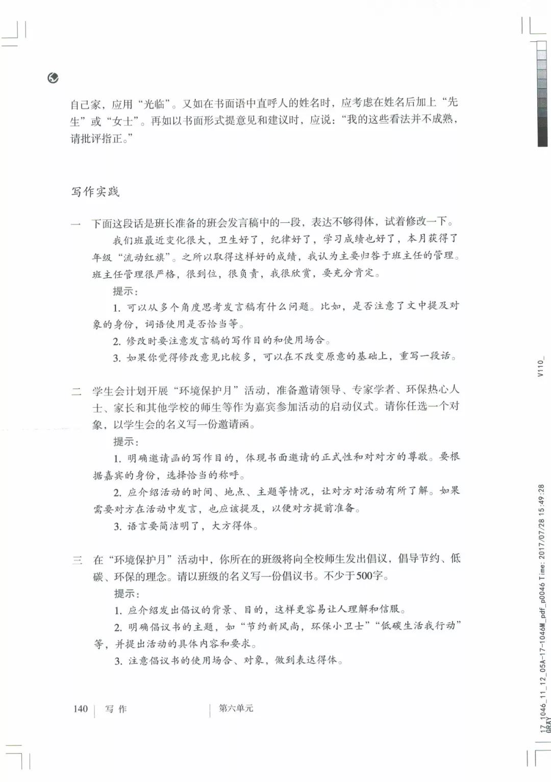 八年级上册语文课本人教版电子,八年级上册语文书人教版电子课本