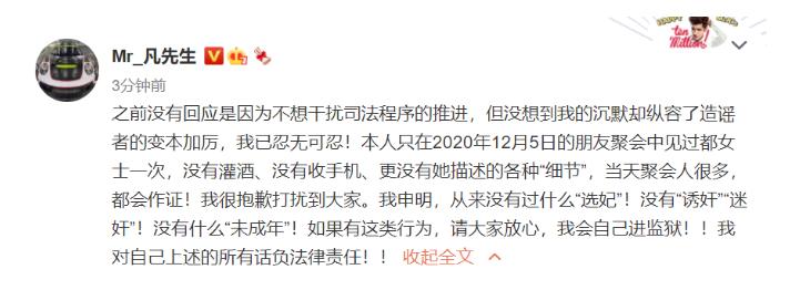 吴亦凡事件当时微博热搜,吴亦凡事件是怎么回事来龙去脉