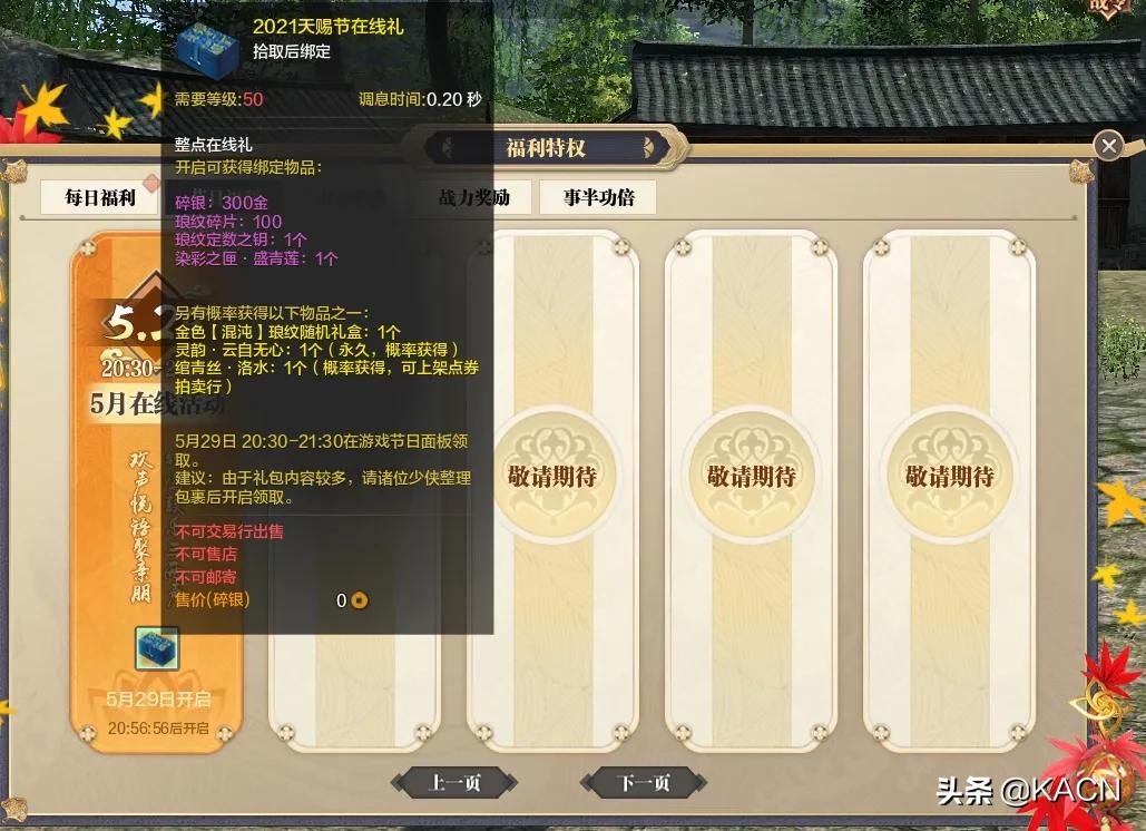 天涯明月刀手游生日礼券,天涯明月刀手游周年礼包