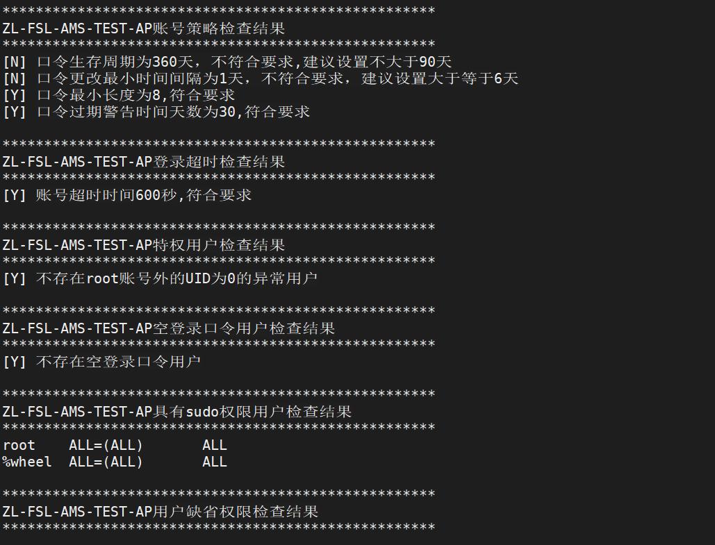 linux基线加固脚本,linux基线扫描脚本