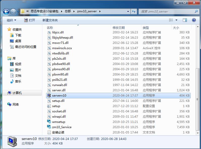 聊一下怎么安装专卖软件