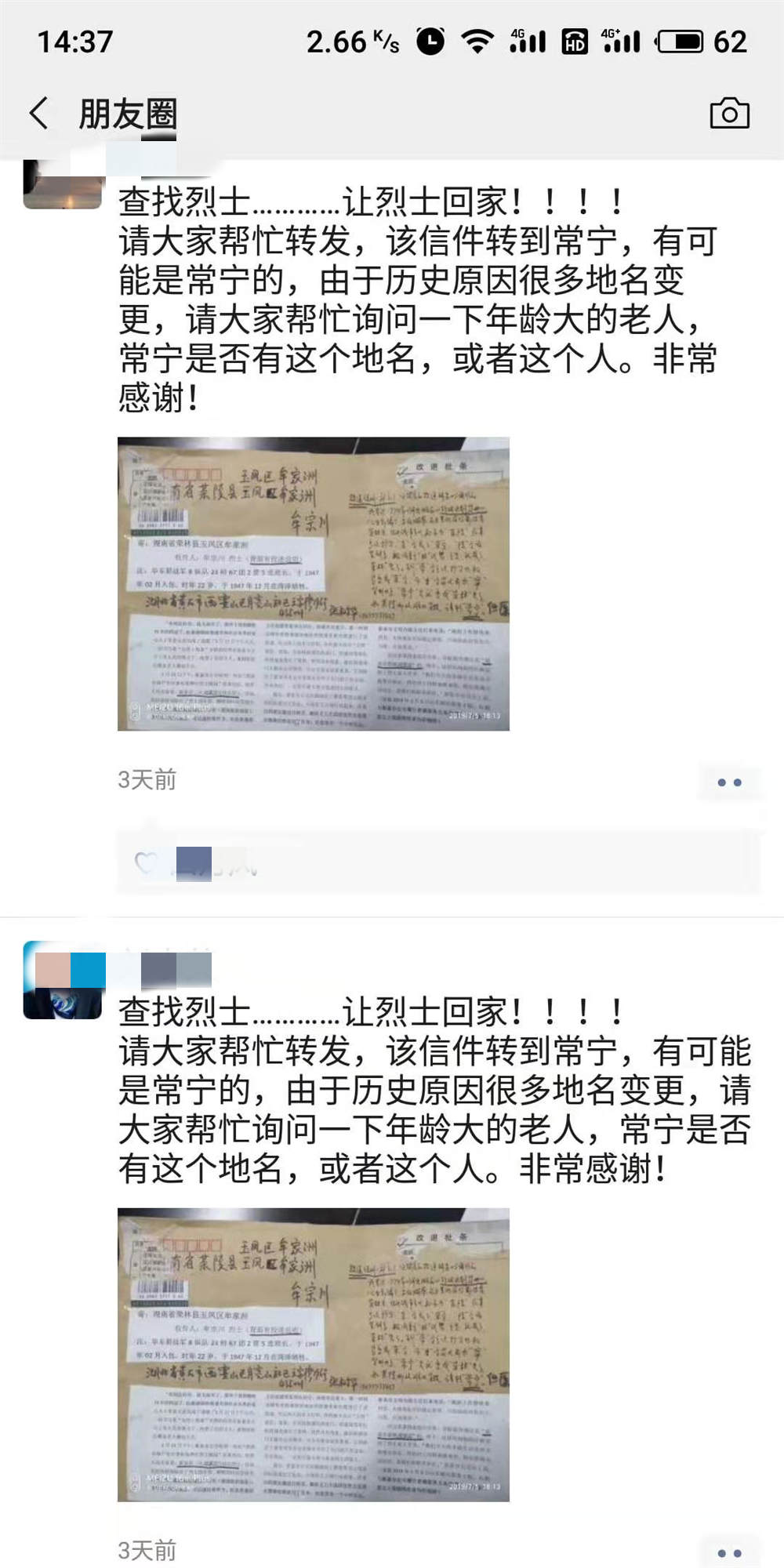 帮烈士回家寻找亲人,帮烈士寻乡回家