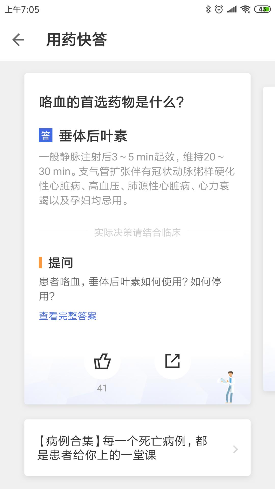 咯血首选还用什么药？具体该怎么用？