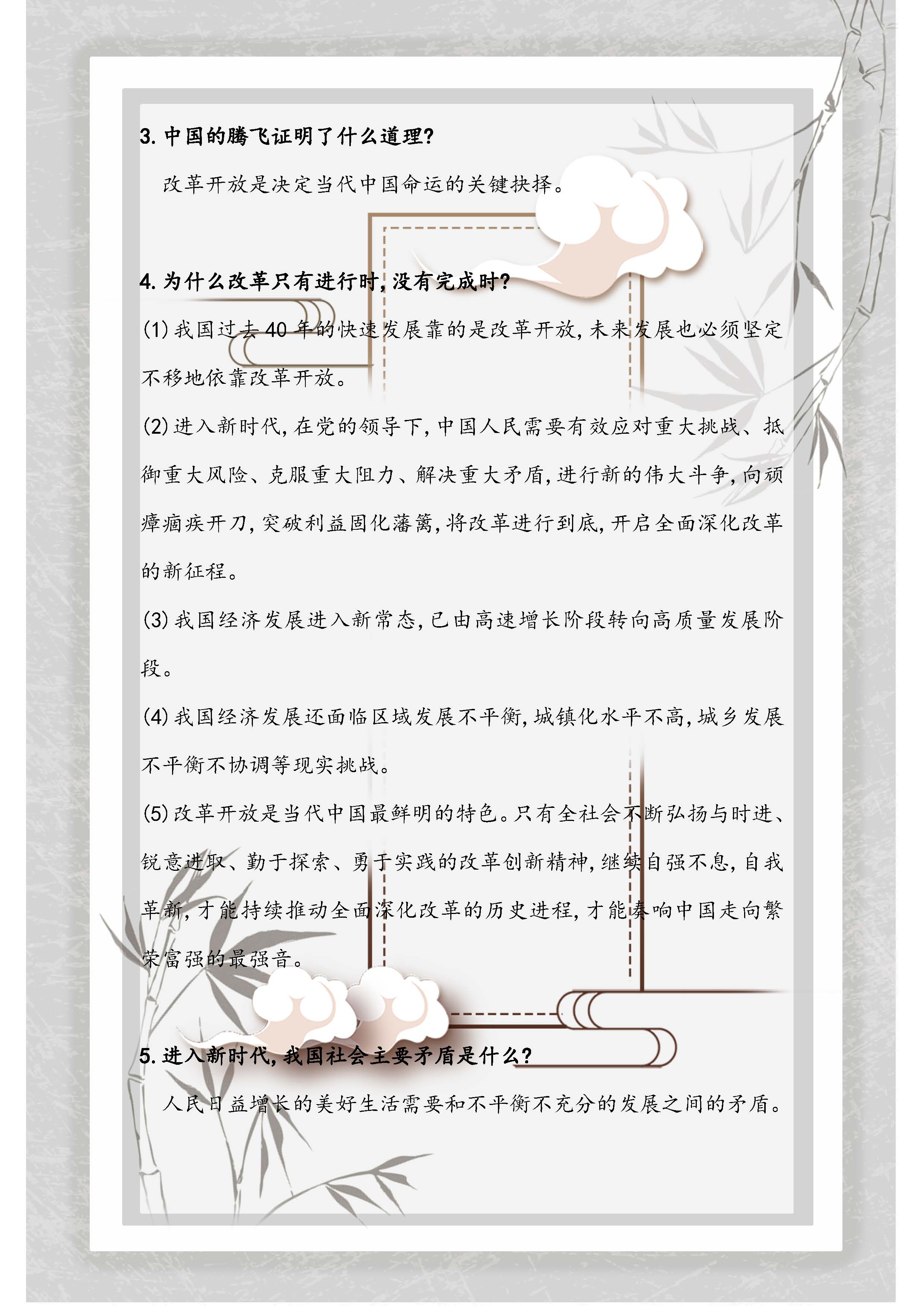 九年级上册道德与法治考点,九年级道德与法治部编版复习视频