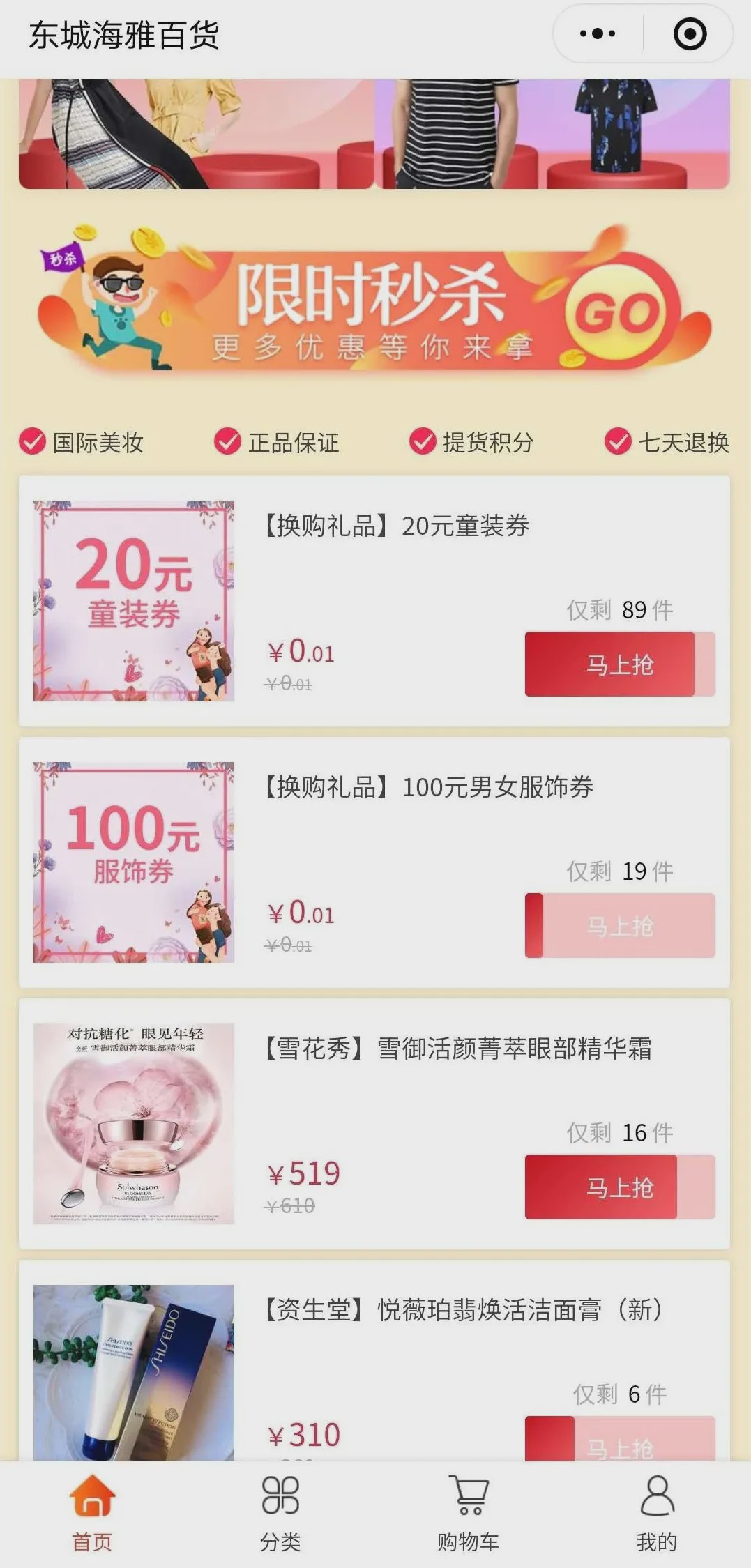 温柔五月，来东城与女神来一场“约惠”