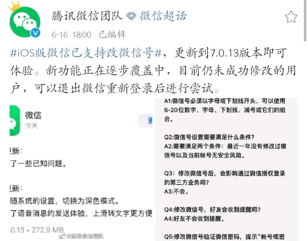 微信内测版7.0.15修改微信号,微信版本7.0.15怎么改微信号