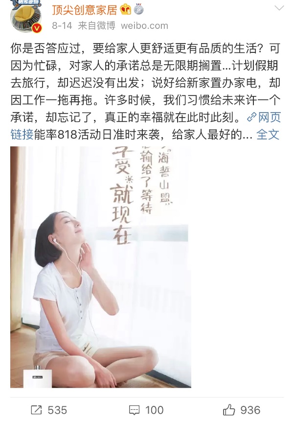 能率热水器丨818厚惠有期，热爱无期