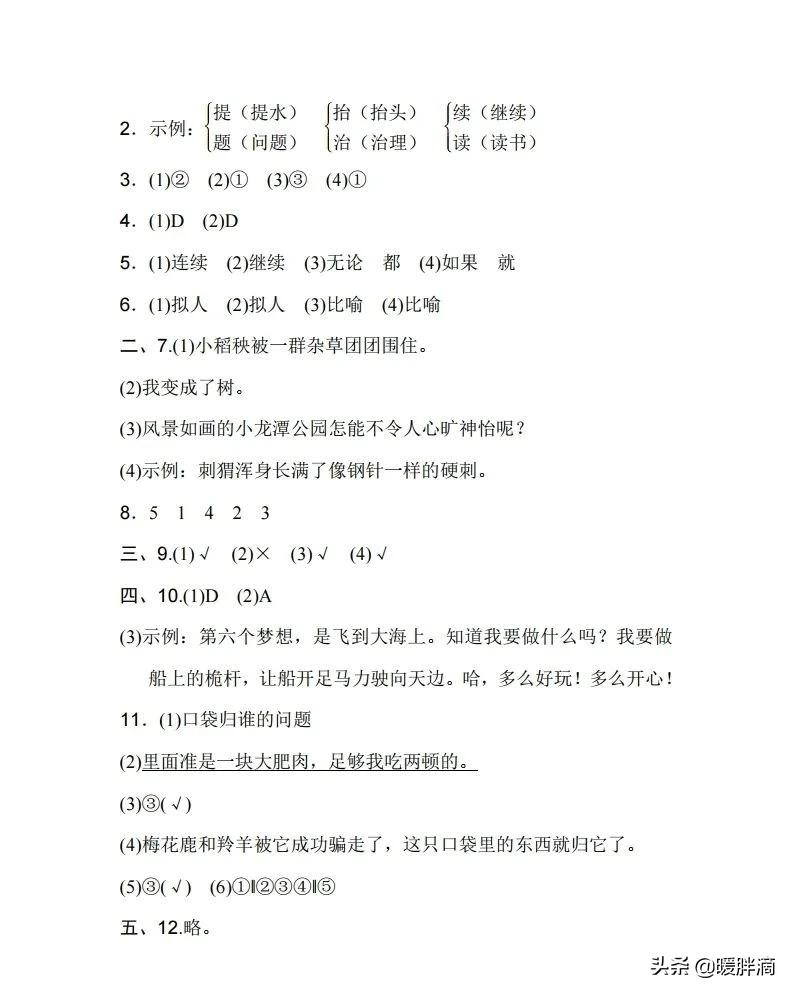 部编版三下语文第五单元要点,部编三年级下册语文第五单元卷