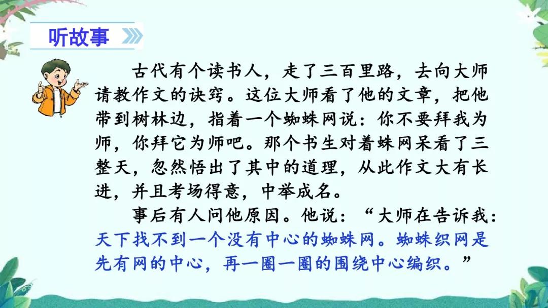 部编版六年级上第五单元习作例文,围绕中心意思写六年级作文500字