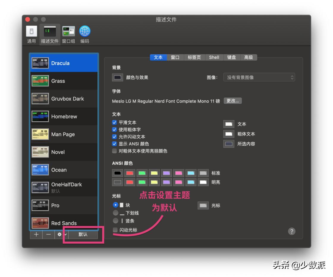 mac终端美化,macos修改终端配色方案