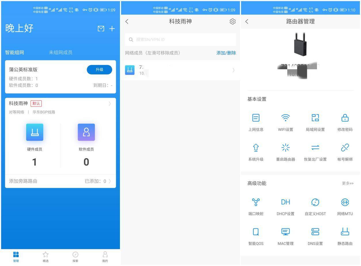 蒲公英r300a怎么当路由器用,贝锐蒲公英路由器r300s设置教程