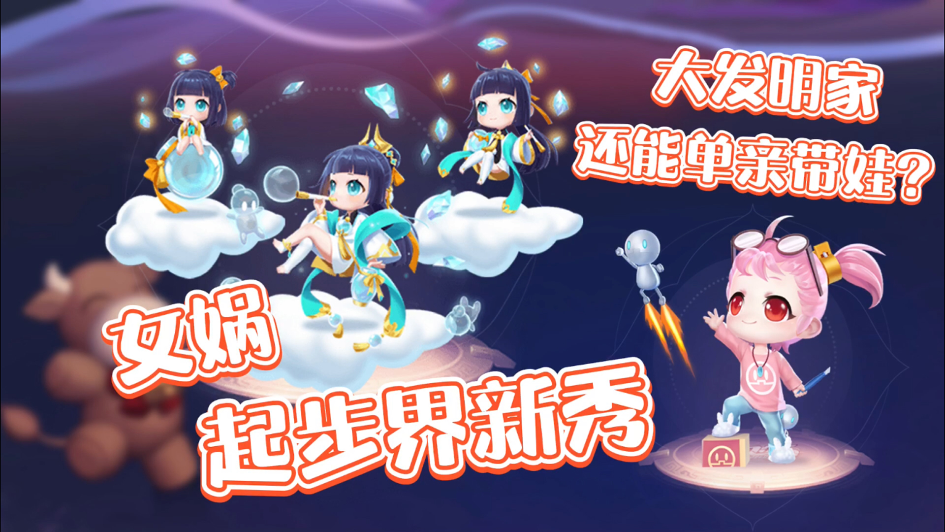 qq飞车女娲皮肤大发明家怎么获得,qq飞车女娲大发明家多少钱