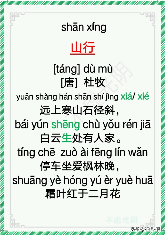 小学古诗必背75首拼音版,最新小学古诗词必背拼音版75首