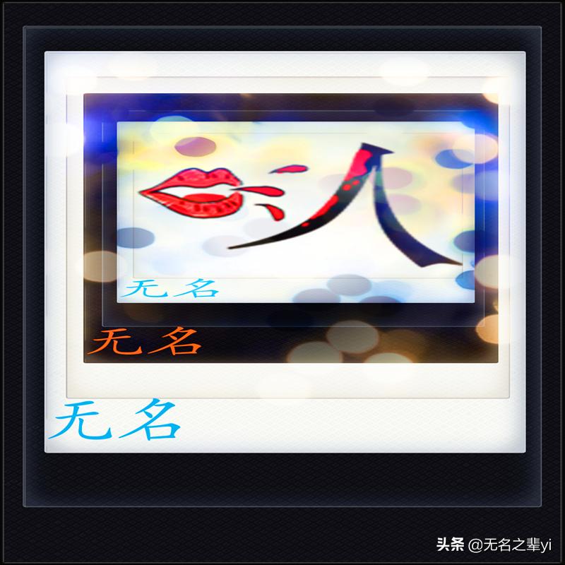 十道超经典的看图猜成语,看图猜成语灵动文字