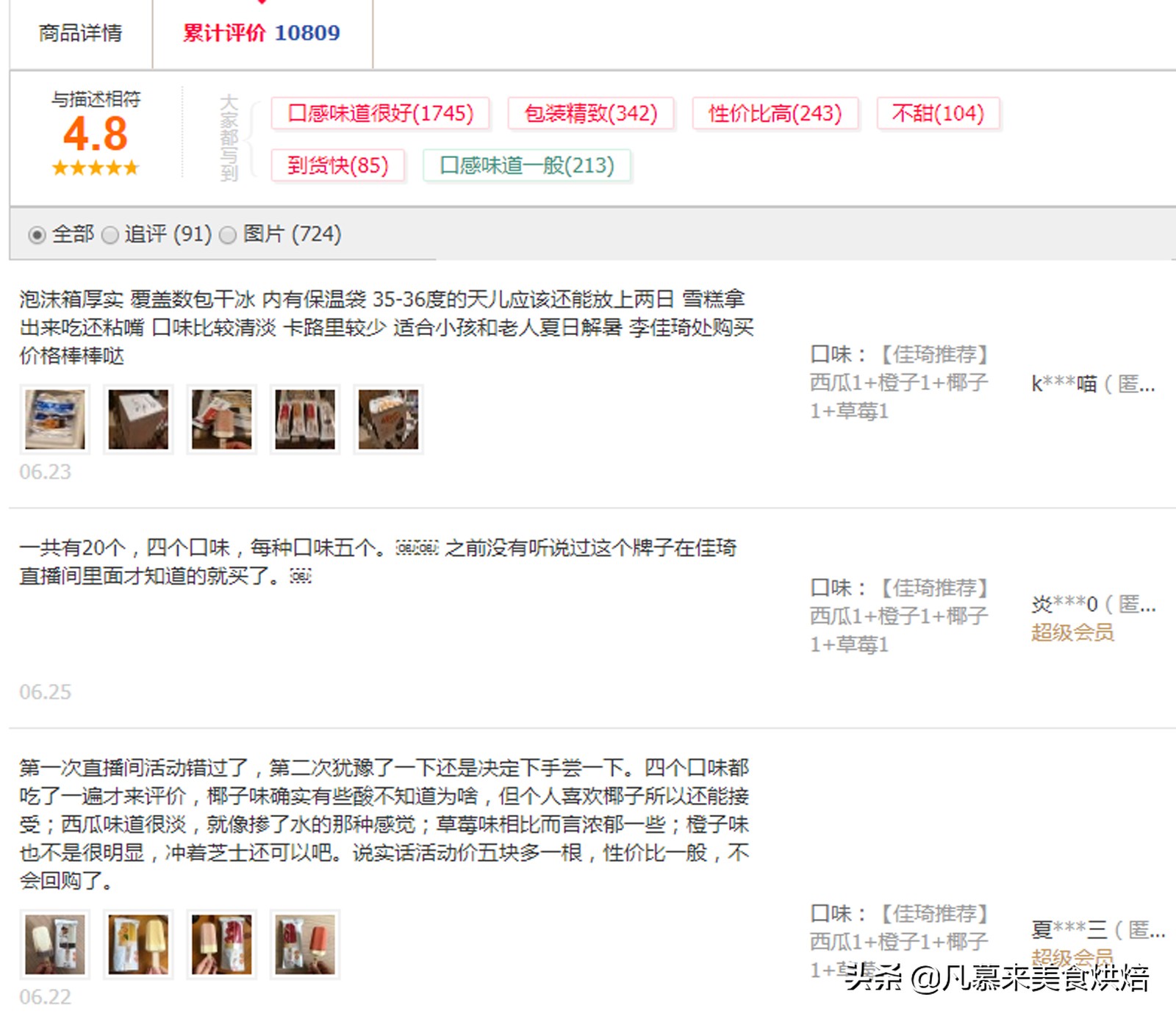 冰淇淋酷夏送爽，冰淇淋互联网销量前12名排行榜，27种奇葩冰淇淋