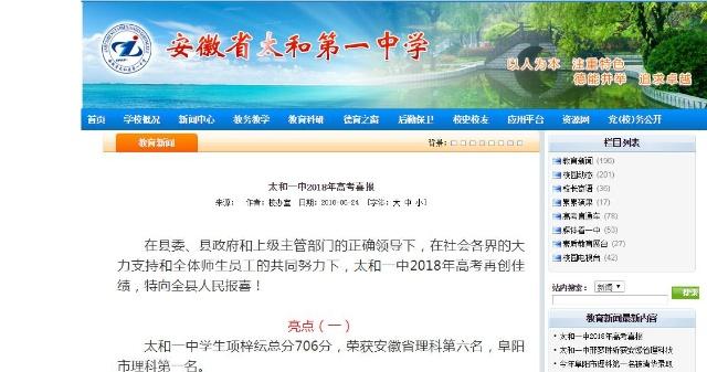 安徽各地级市清华北大数量,安徽最强16所中学
