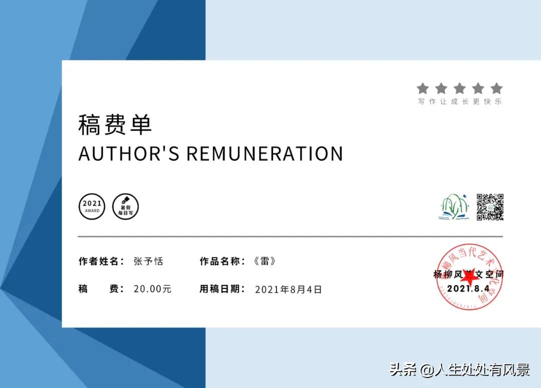 写作｜“夏日书”（第一日）｜杨柳风习作点评