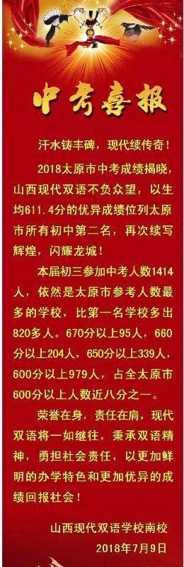 从中考喜报看不一样的太原初中（二）