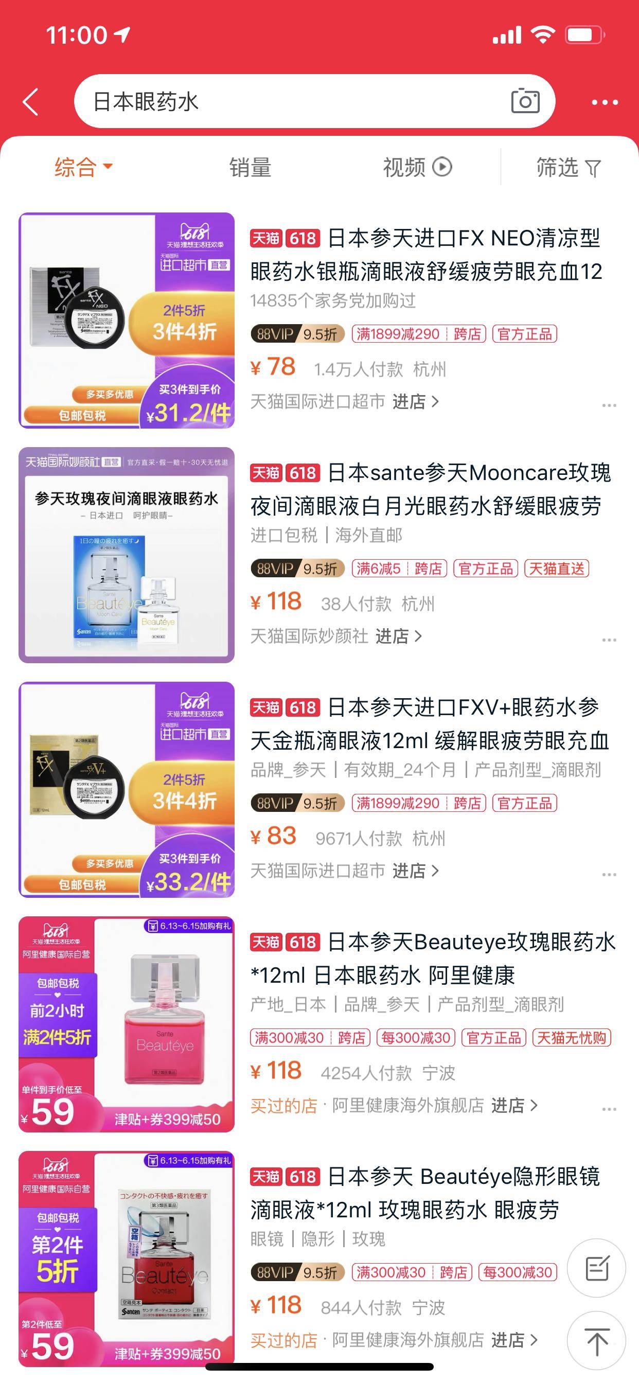 国外禁止眼药水名单,网红眼药水被禁售