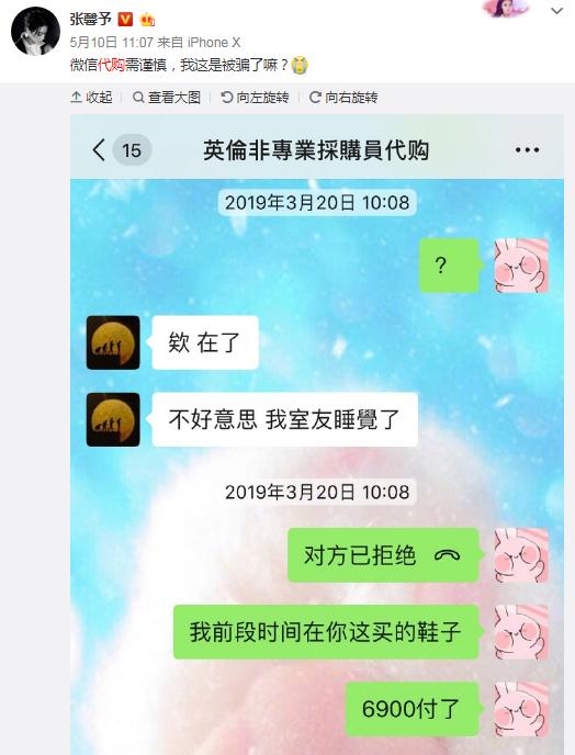 张馨予卖过的鞋,张馨予微信代购被骗后续