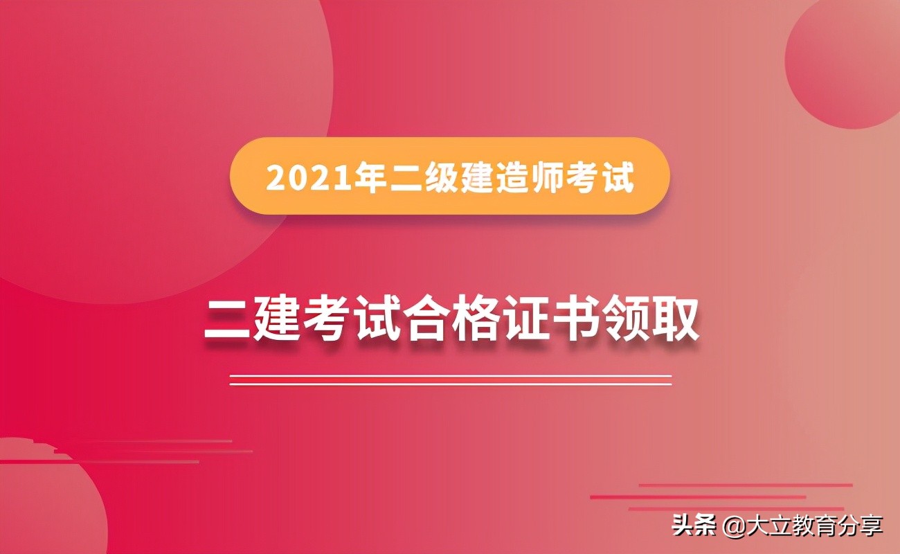 二级建造师考试合格后多久要注册,二级建造师考过后多久领证