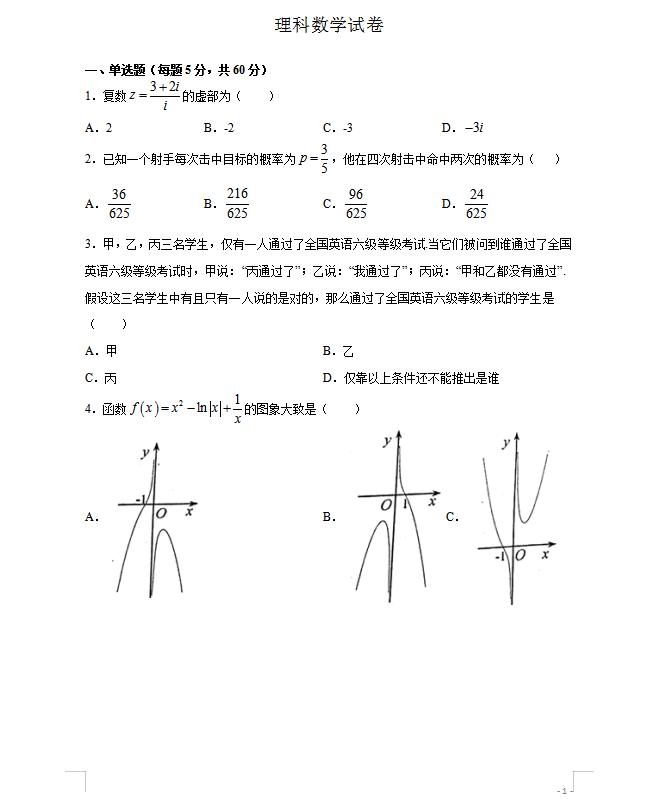 高二下第一次月考数学试卷及答案,高二下学期3月份数学月考试卷