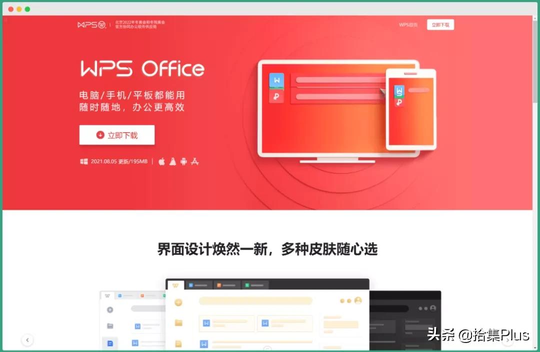 WPSOffice-知名的国产办公软件套件