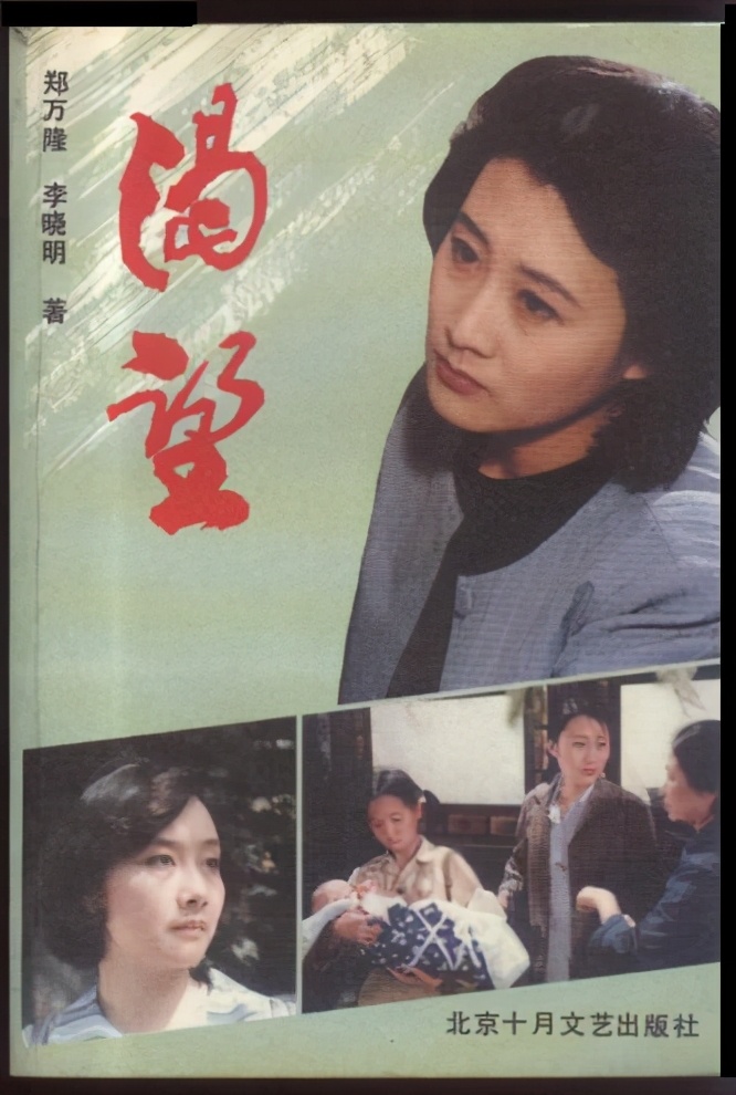 李雪健宋大成刘慧芳 (刘慧芳和李雪健)