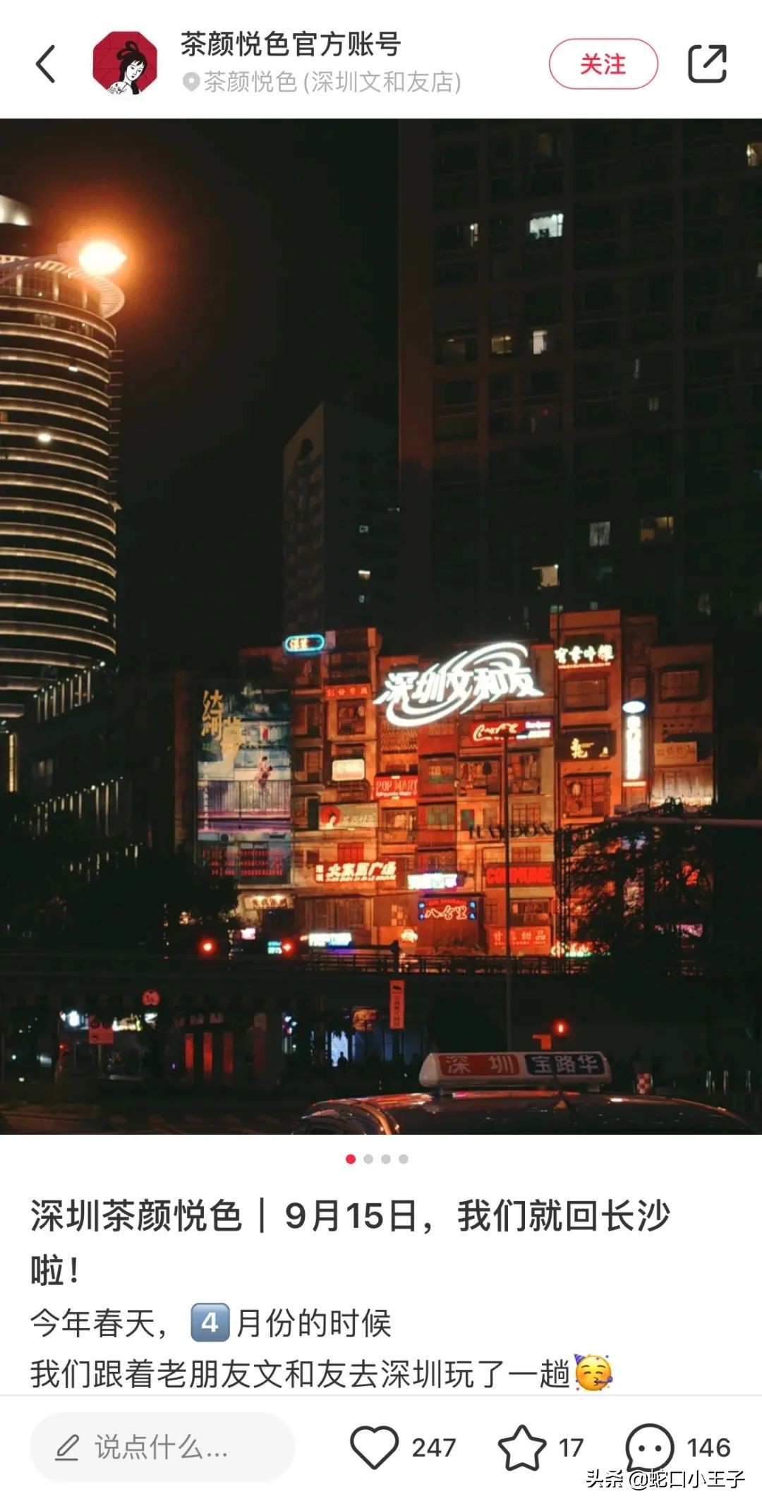 深圳茶颜悦色要等多久,深圳茶颜悦色文和友店