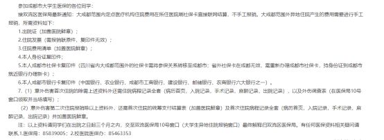 住院看病用大学生医保能省不少钱!还不会用大学四年就等于白交了