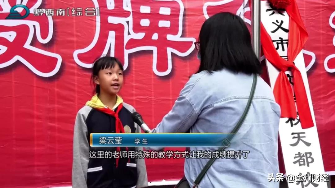 「财经关注」兴义市昌文学校天都校区授牌仪式举行