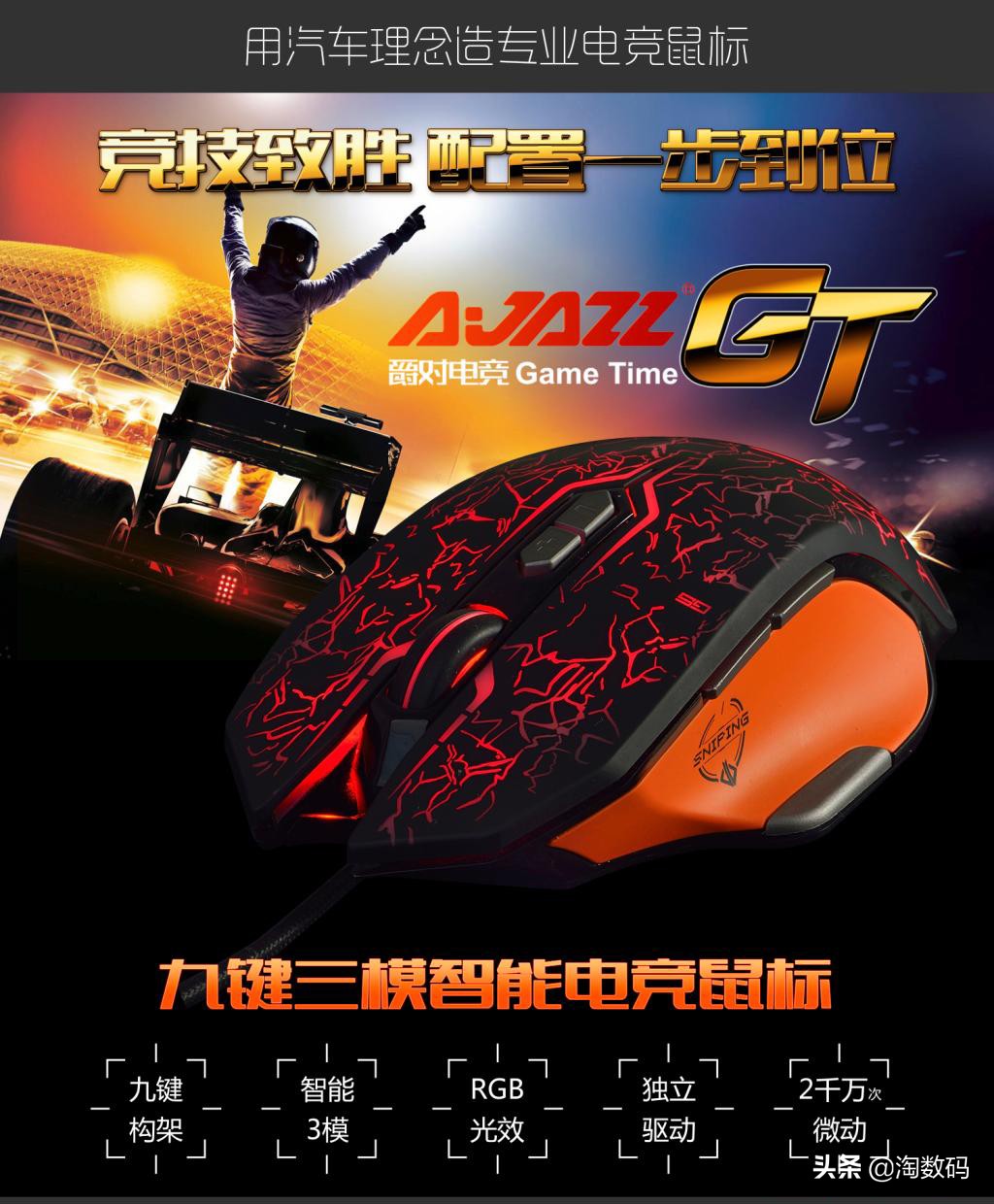 仅¥69元:PUBG固件级优化+1680万色RGB灯效+9键多模+赛车设计感