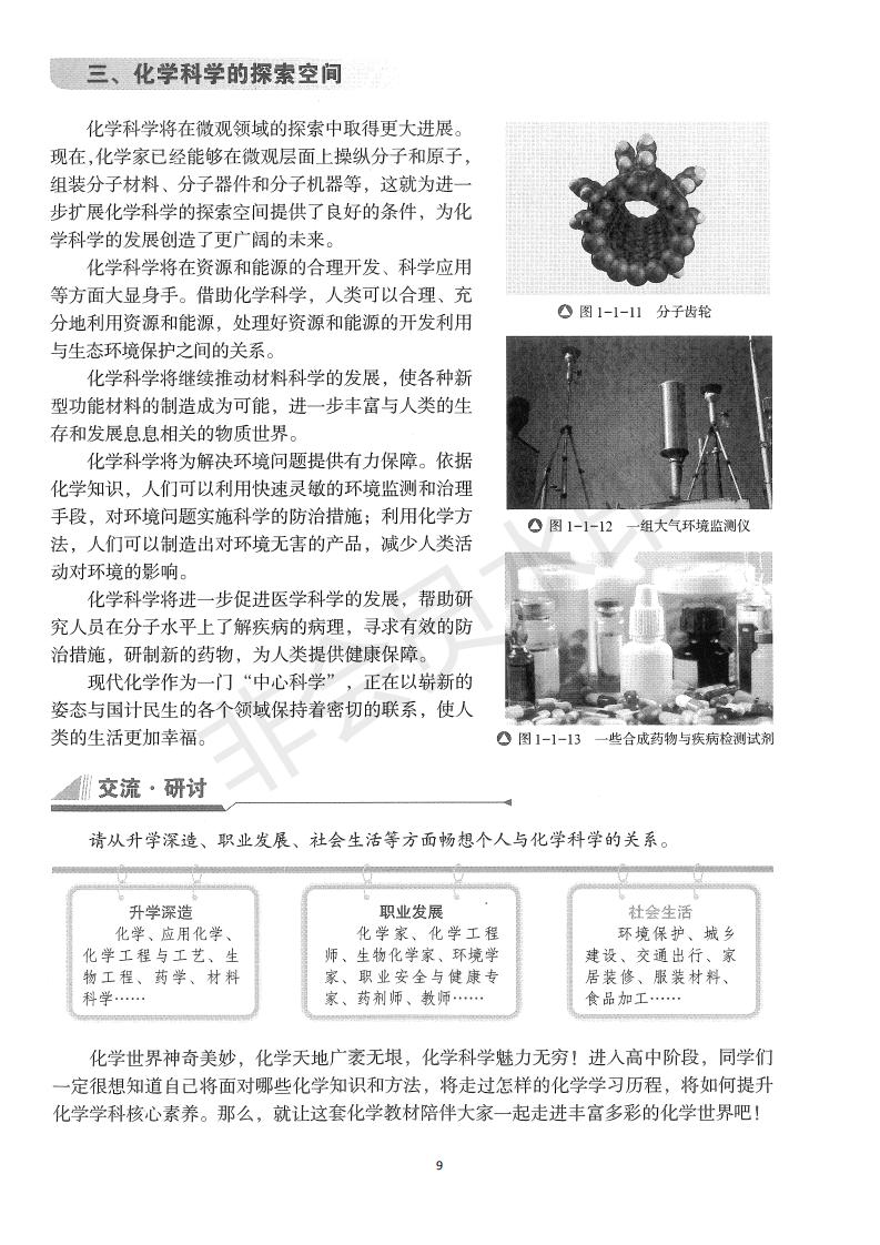 化学课本必修一人教版,人教版化学必修一电子版教材