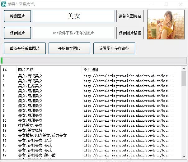 采集图片的网站,傻瓜批量采集图片神器