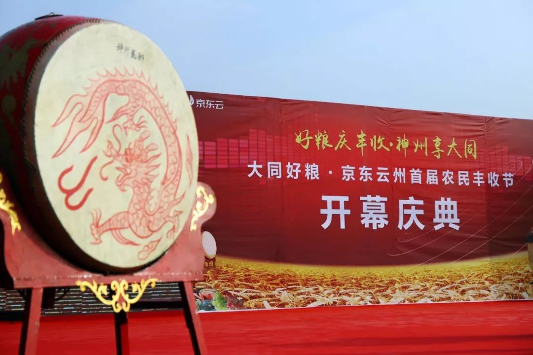 云中有朵京东云——京东落地大同，助力煤都转型