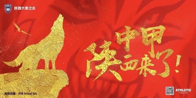 陕西足球队外援,陕西足球升超