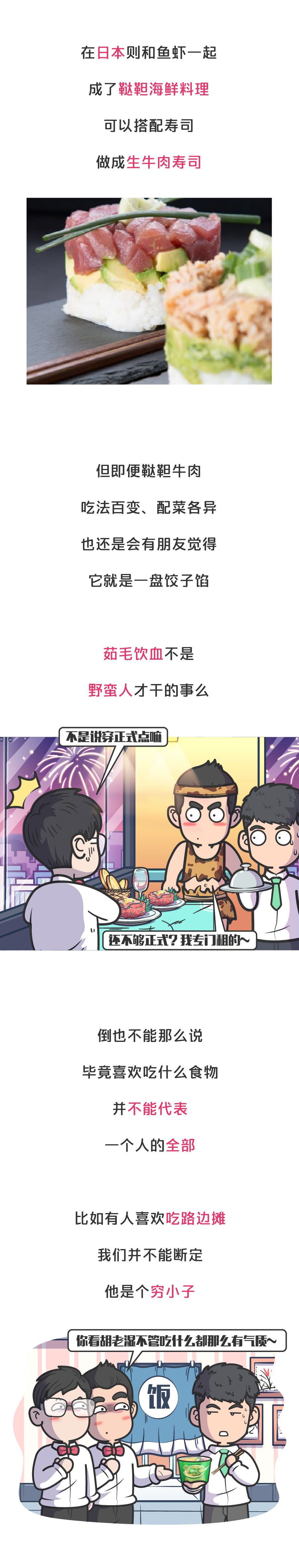 鞑靼牛肉,蒙古鞑靼牛肉