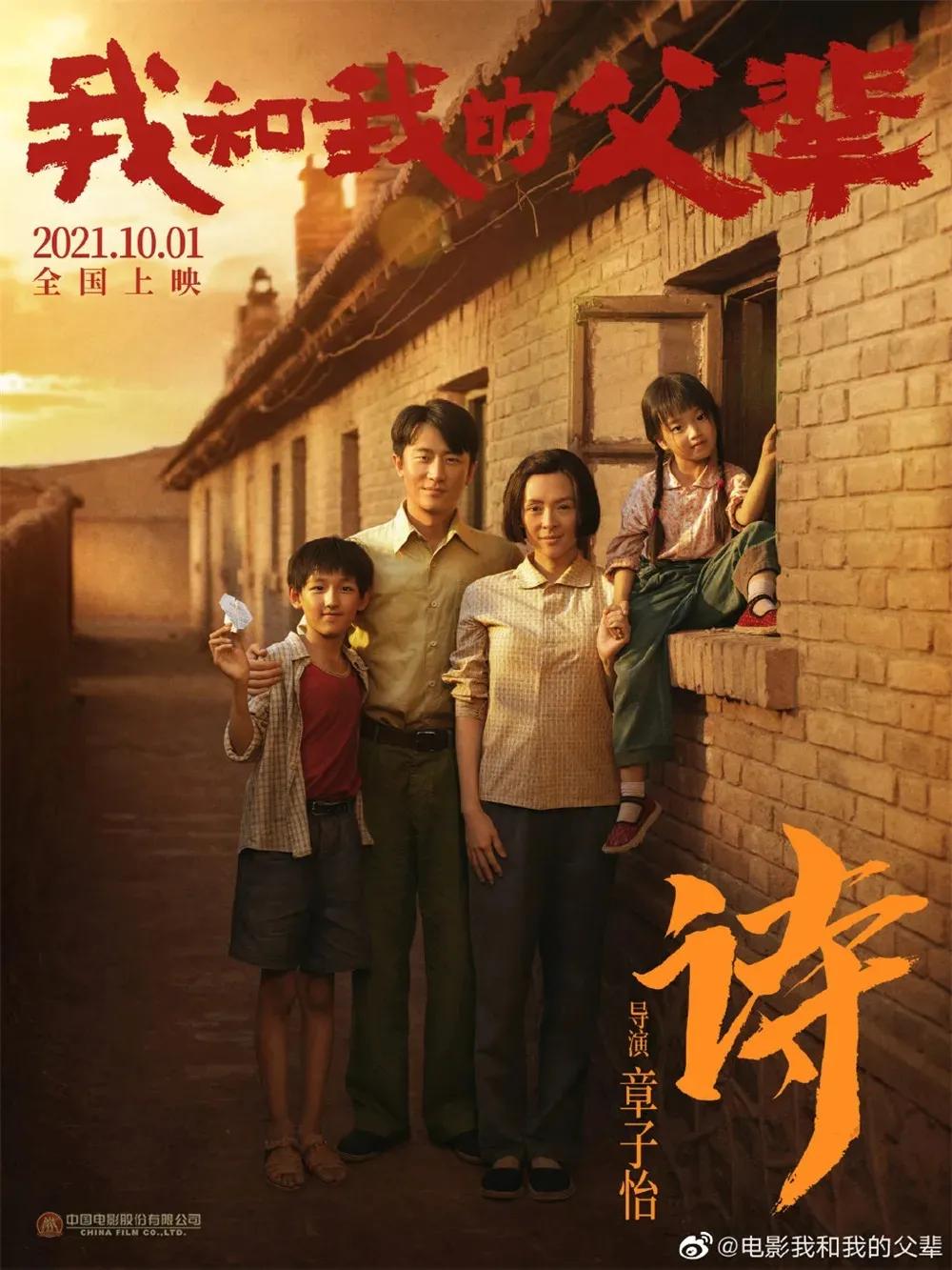 《我和我的父辈》：4个父子故事告诉你，什么叫作中国性格