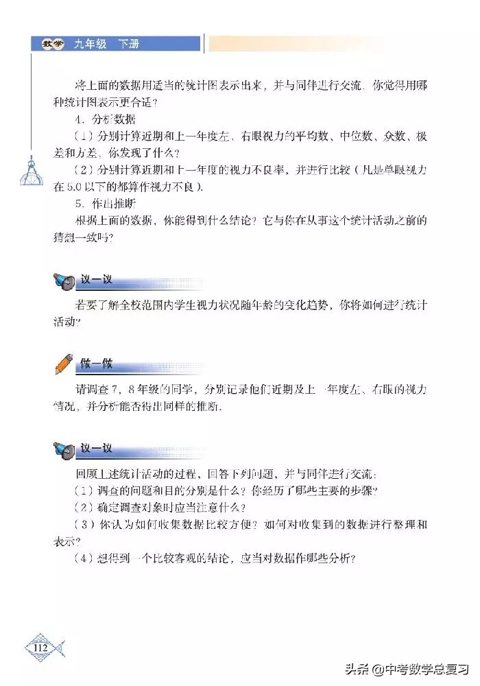北师大版八年级下册数学电子课本,北师大版小学数学五年级下册课本