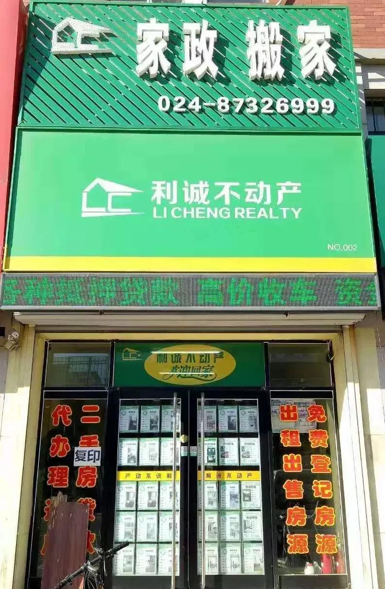 一年亏损几十万,拿积蓄支撑门店,终成当地最具知名度中介公司