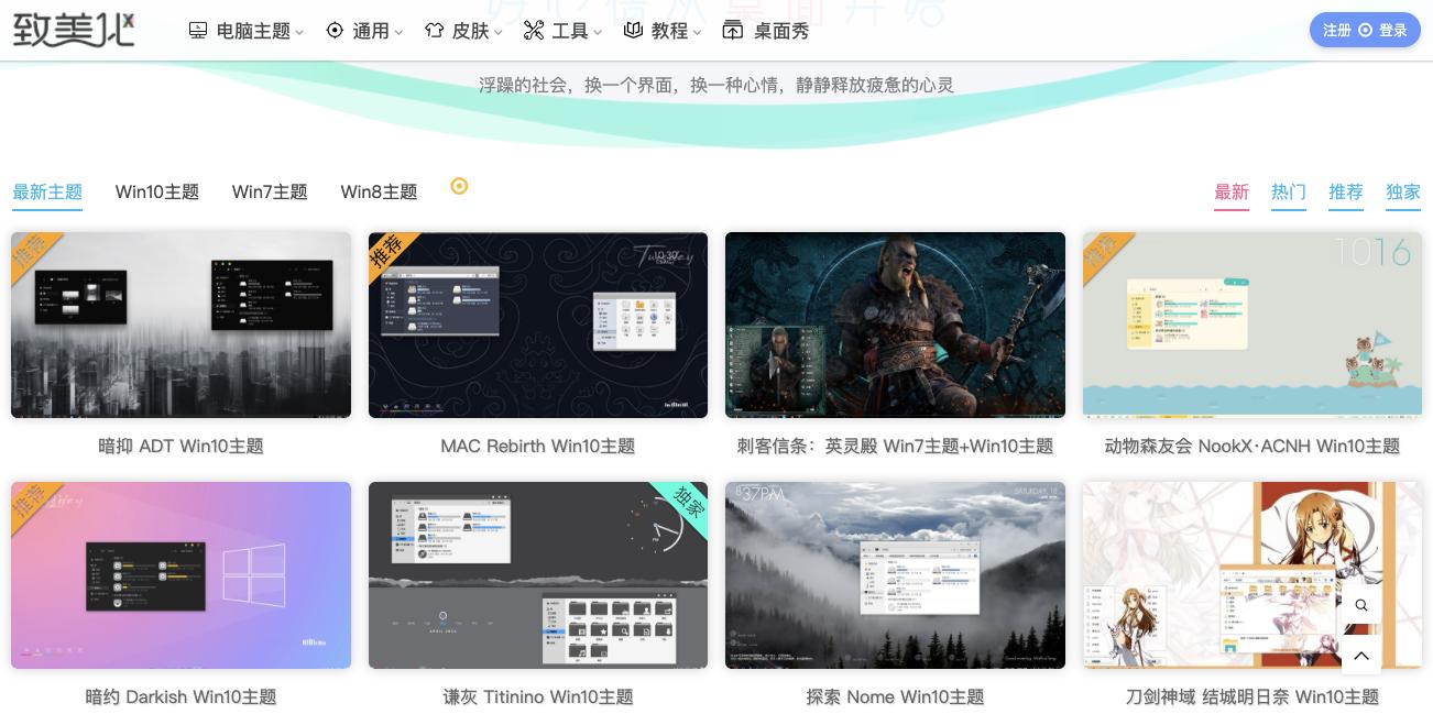 win10秒变mac风格免费,win10秒变win7