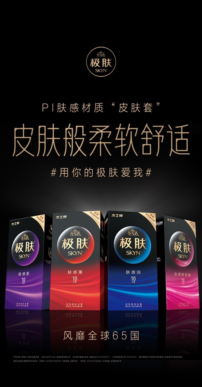 skyn极肤测评,杰士邦skyn极肤市场分析