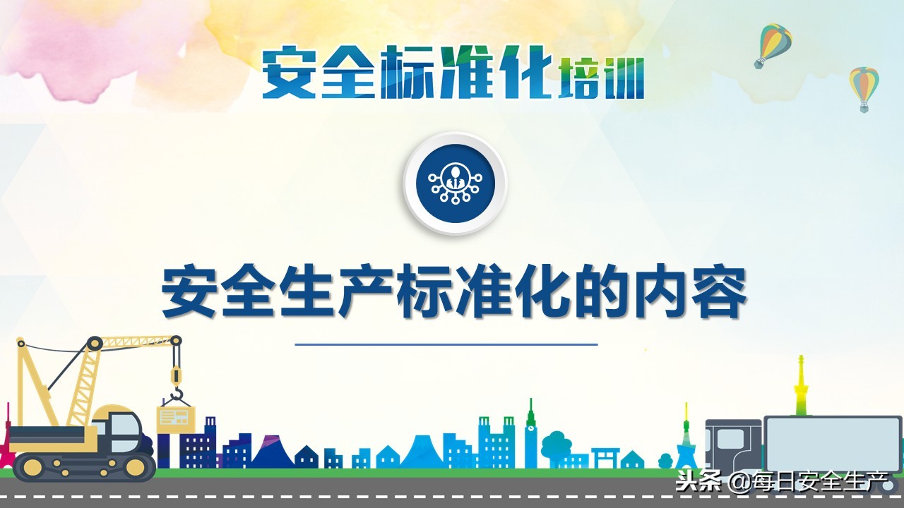企业安全生产标准化建设全套资料,2020年版煤矿安全生产标准化管理