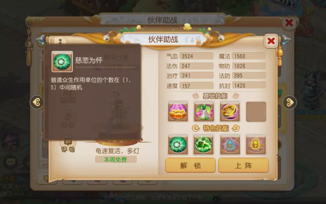 梦幻西游手游治疗助战哪个最好,梦幻西游手游平民助战阵容