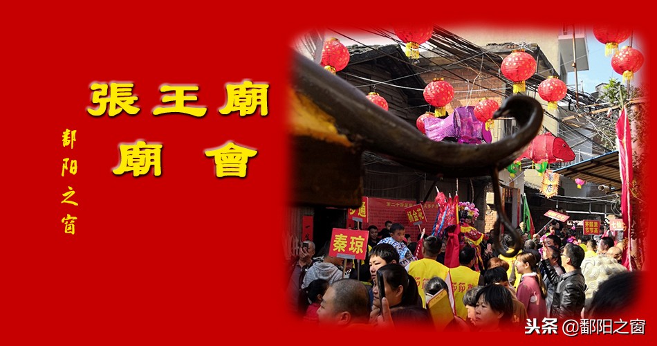 张王古寺庙会舞龙,鄱阳张王庙会拆吗