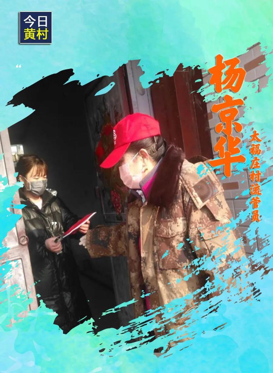 她们，一直在黄村！