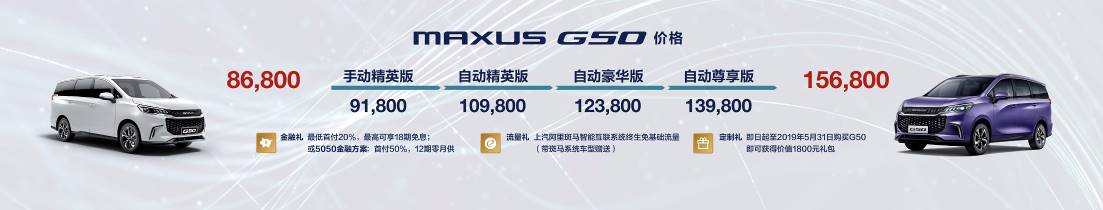 上汽大通maxusg50官方售价,上汽大通maxusg50有6座